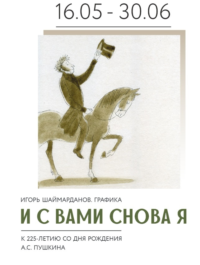 Афиша Ижевска — Выставка «И с вами снова я»