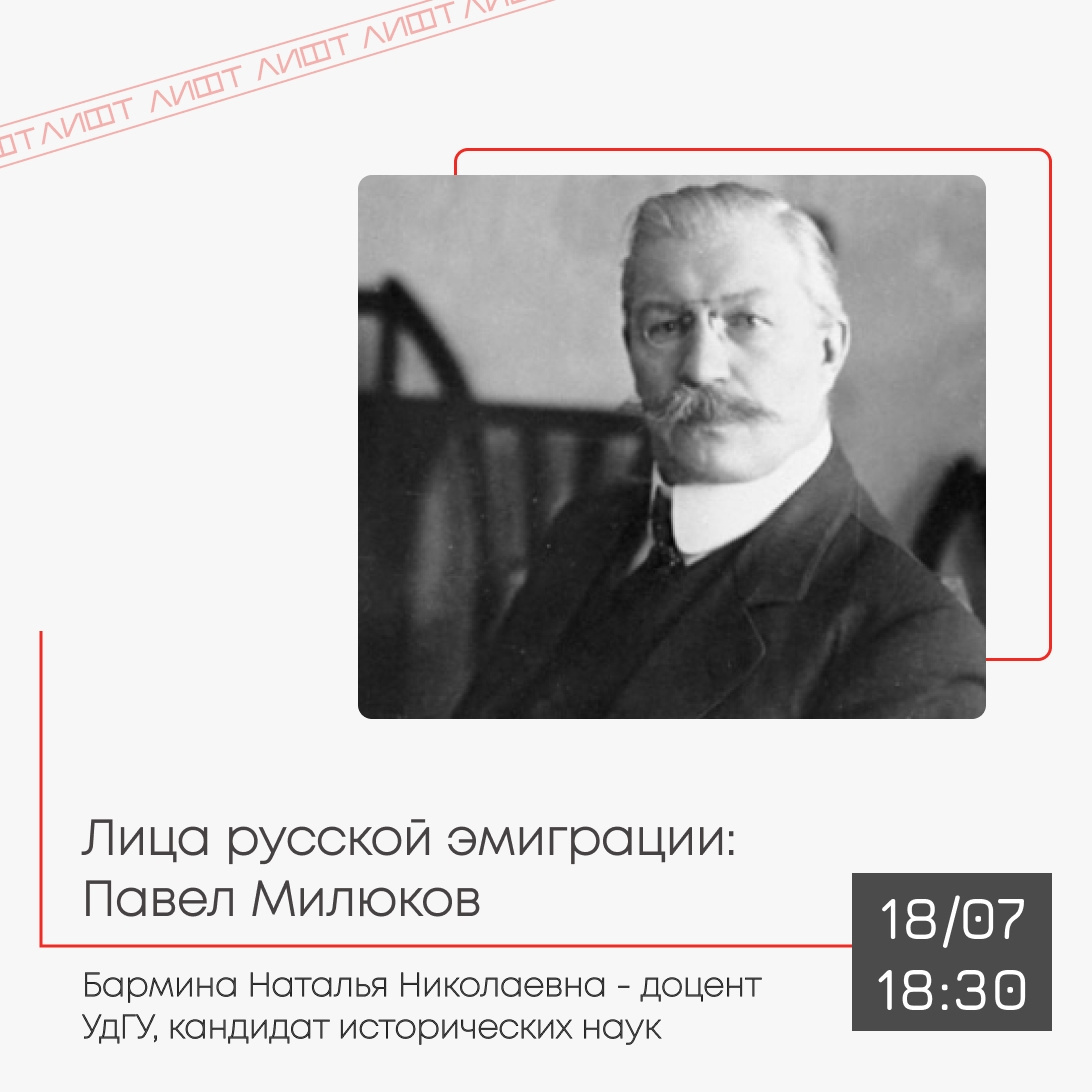 Лекция «Лица русской эмиграции: Иван Ильин»