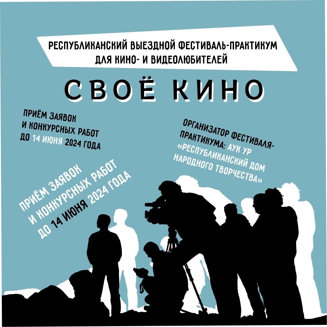 Афиша Ижевска — Фестиваль «Своё кино»