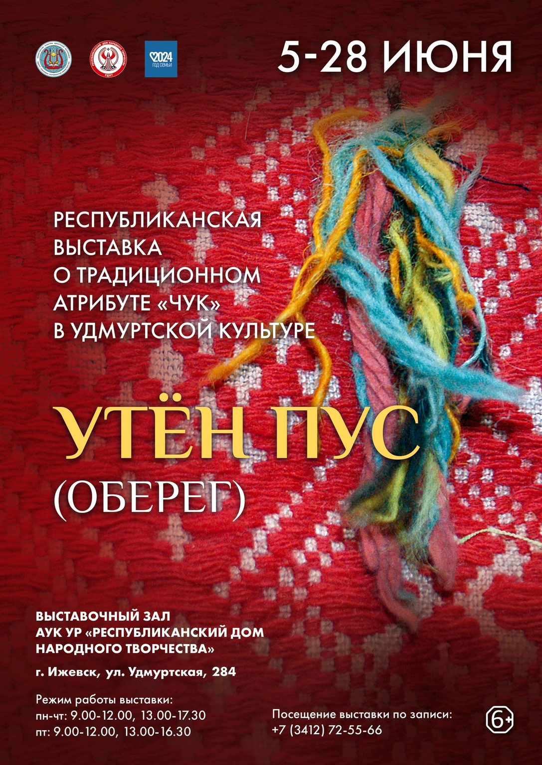 Афиша Ижевска — Выставка «Утён пус»