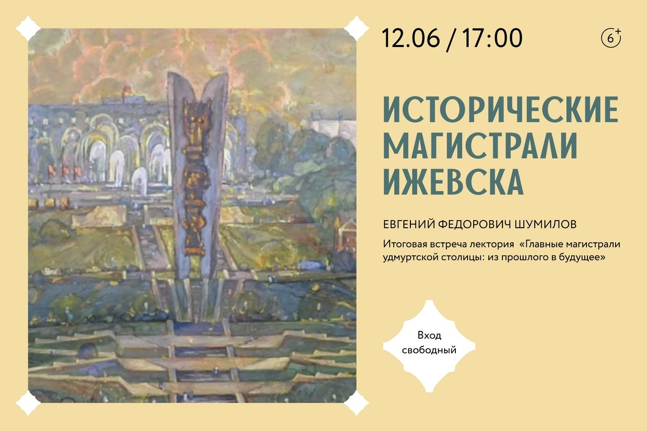 Афиша Ижевска — Лекция «Исторические магистрали Ижевска»