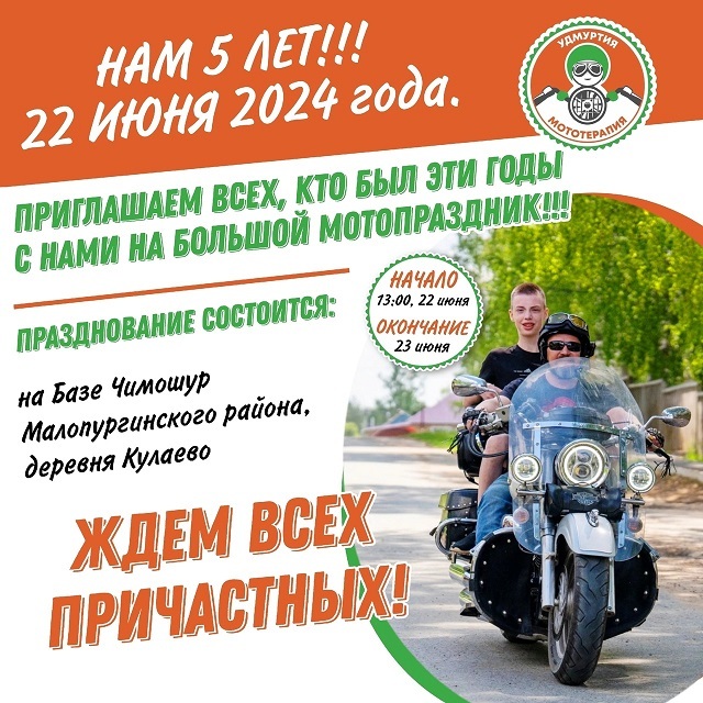 Афиша Ижевска — Фестиваль «МОТОТЕРАПИЯ—24»