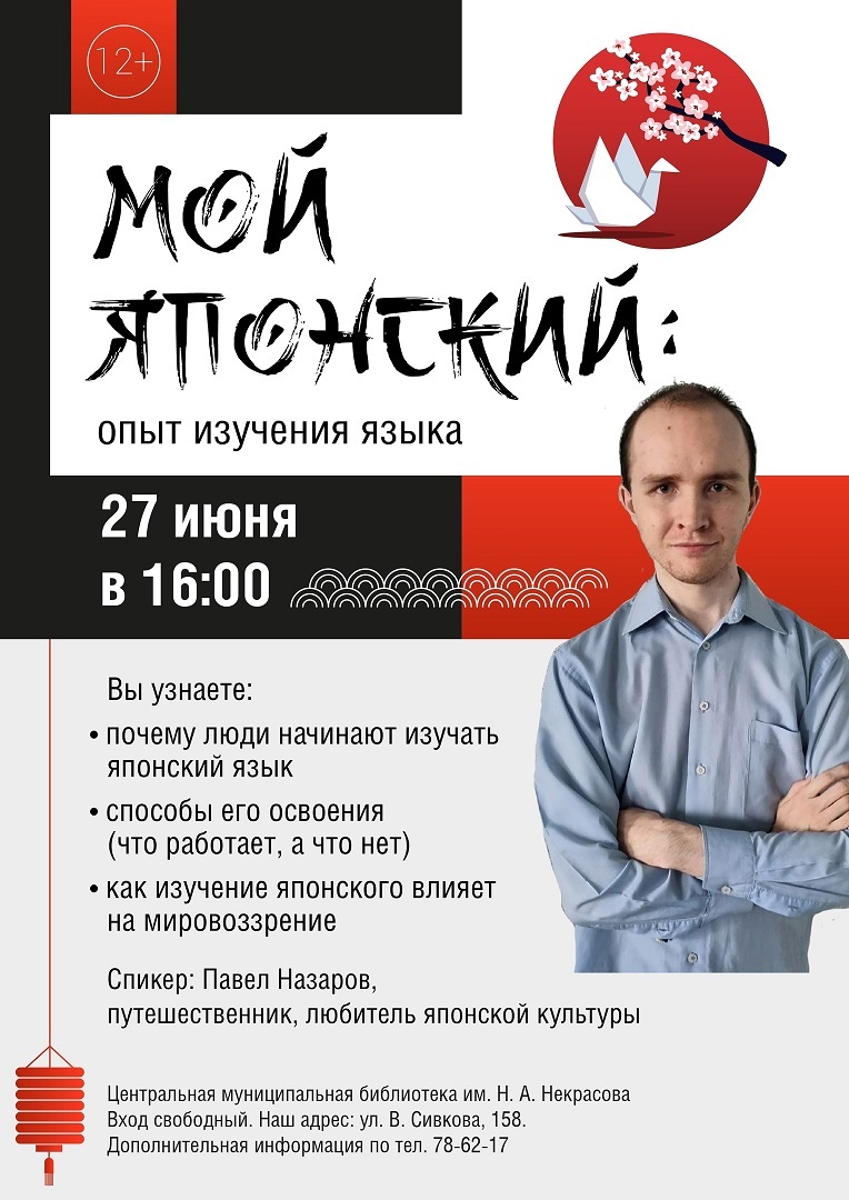 Афиша Ижевска — Разговор по душам «Мой японский: опыт изучения языка»