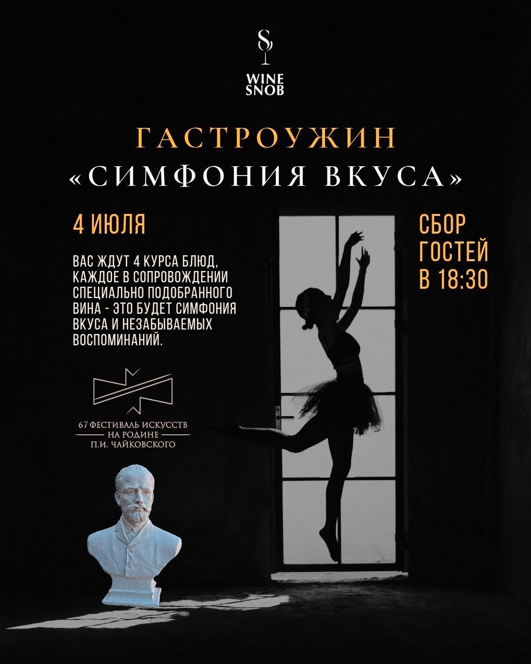 Афиша Ижевска — Гастрономический ужин «Симфония вкуса»