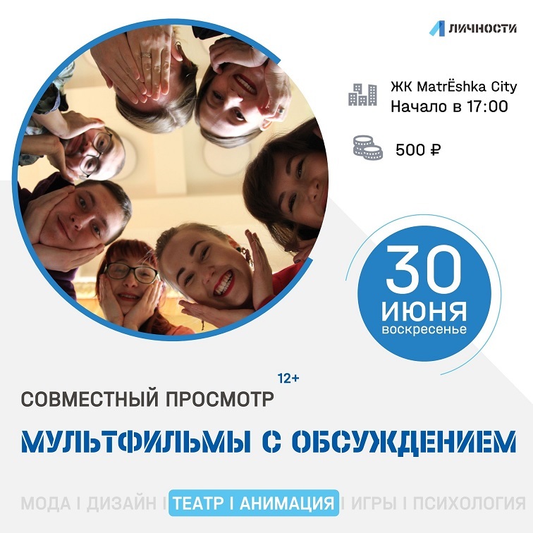 Афиша Ижевска — Встреча «Мультфильм с обсуждением»