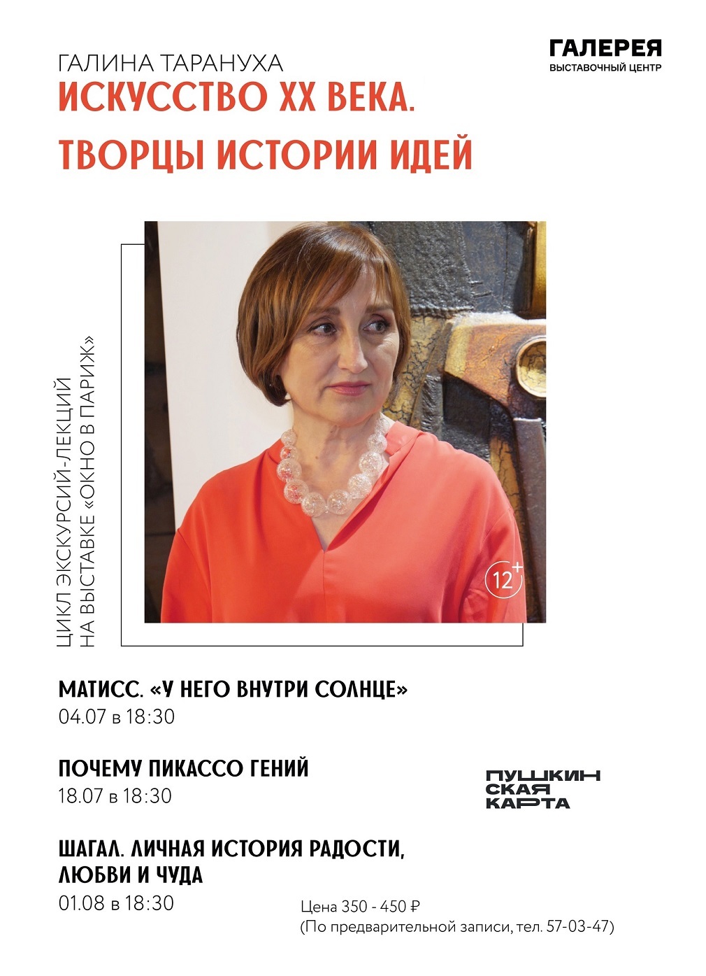 Афиша Ижевска — Экскурсии-лекции «Искусство XX века»
