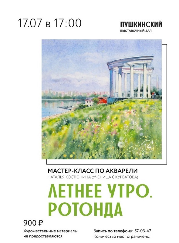 Афиша Ижевска — Акварельные мастер-классы «Точки притяжения»