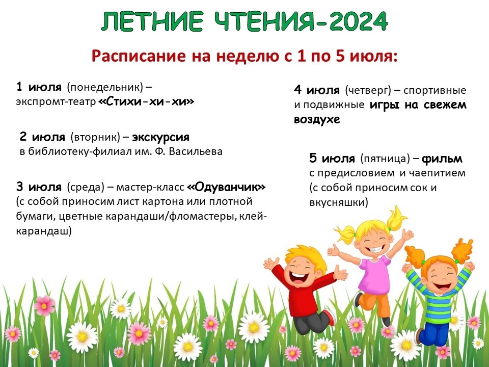 Афиша Ижевска — Летние чтения в библиотеке Маяковского