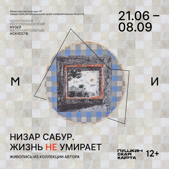 Афиша Ижевска — Выставка «Жизнь не умирает»