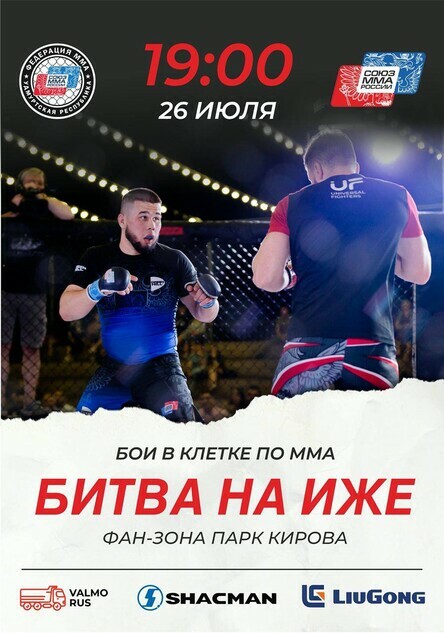 Афиша Ижевска — Битва на Иже 4