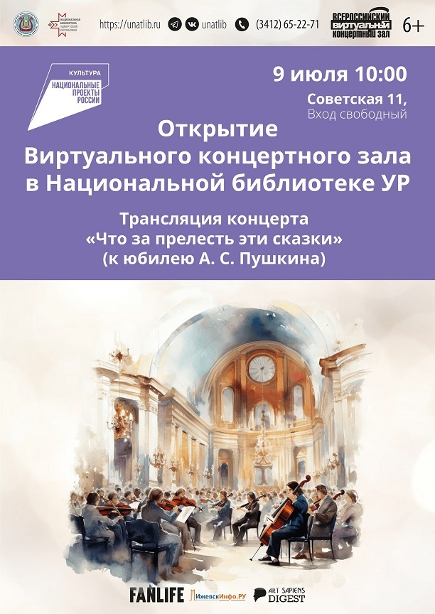 Афиша Ижевска — Открытие виртуального концертного зала