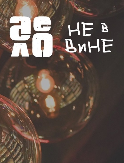 Афиша Ижевска — Июль в «Дело не в вине»