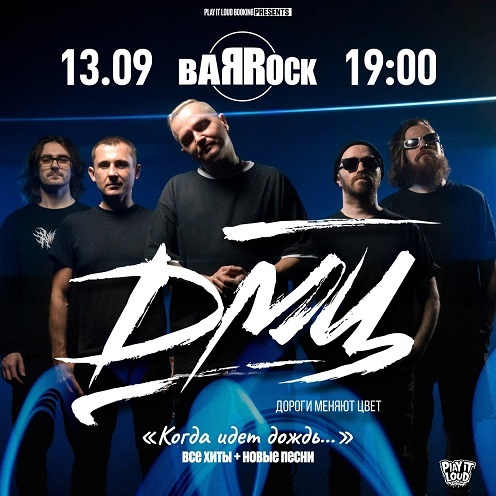 Афиша Ижевска — Группа «ДМЦ»