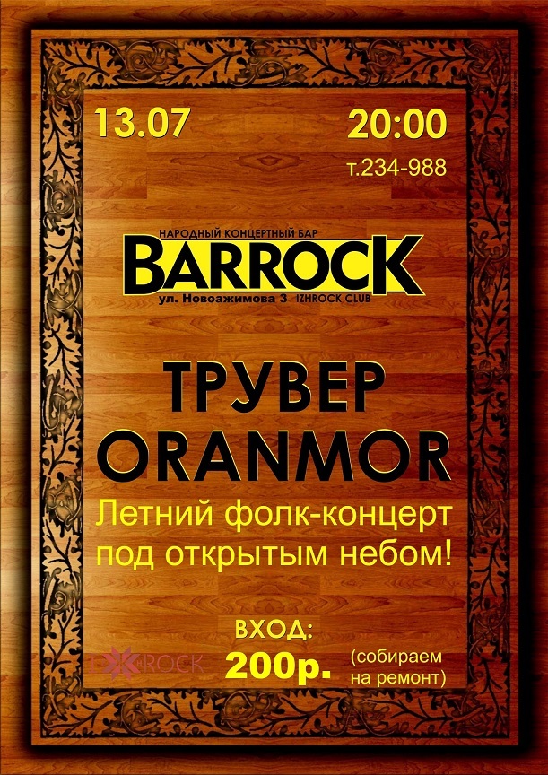 Афиша Ижевска — Летний фолк-концерт под открытым небом