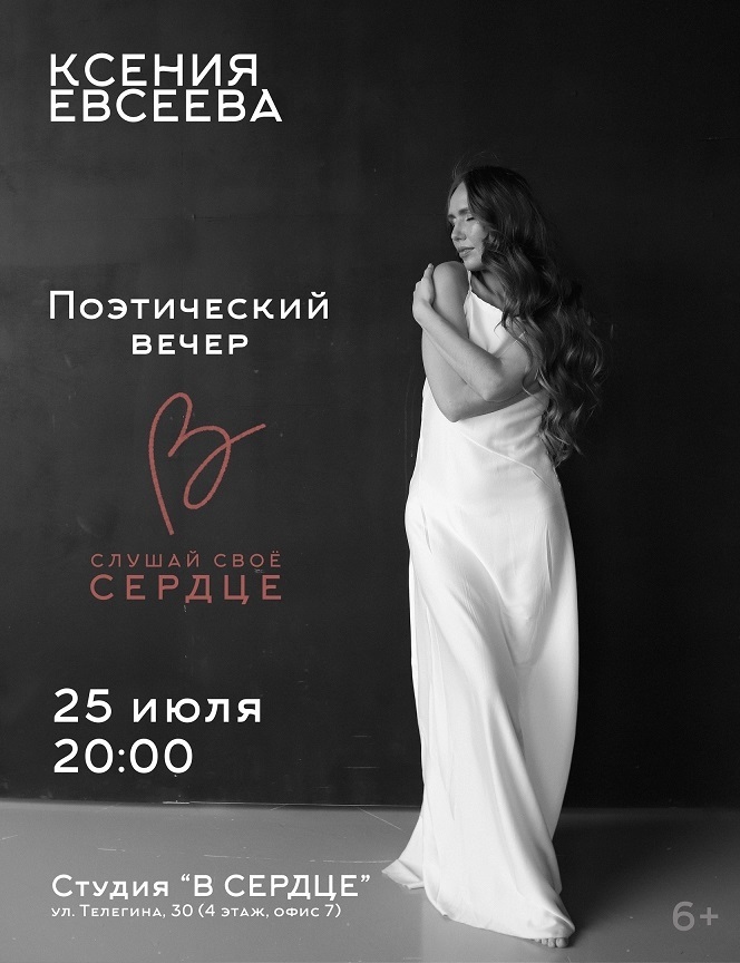 Афиша Ижевска — Поэтический вечер «Говорит душа»