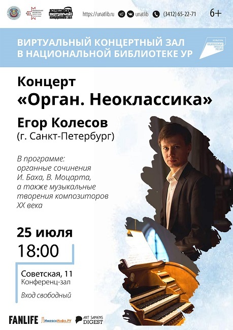 Виртуальный концерт Егора Колесова
