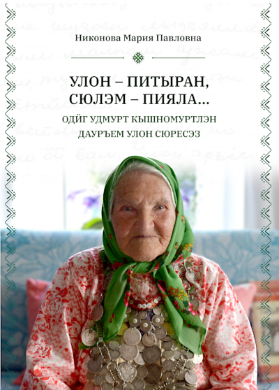 Афиша Ижевска — Презентация книги «Жизнь — колесо, сердце — стекло... »