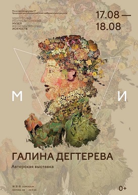 Афиша Ижевска — Авторская выставка Галины Дегтеревой