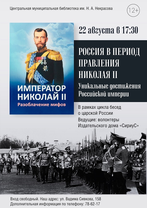 Афиша Ижевска — Беседа «Император Николай II. Разоблачение мифов»
