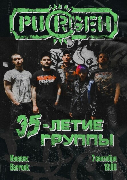 Афиша Ижевска — Группа «ПУРГЕН» в BAЯROCK
