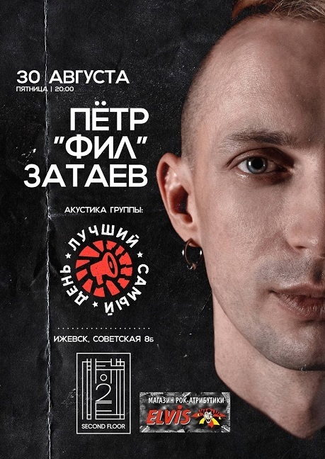 Афиша Ижевска — Концерт Петра Затаева