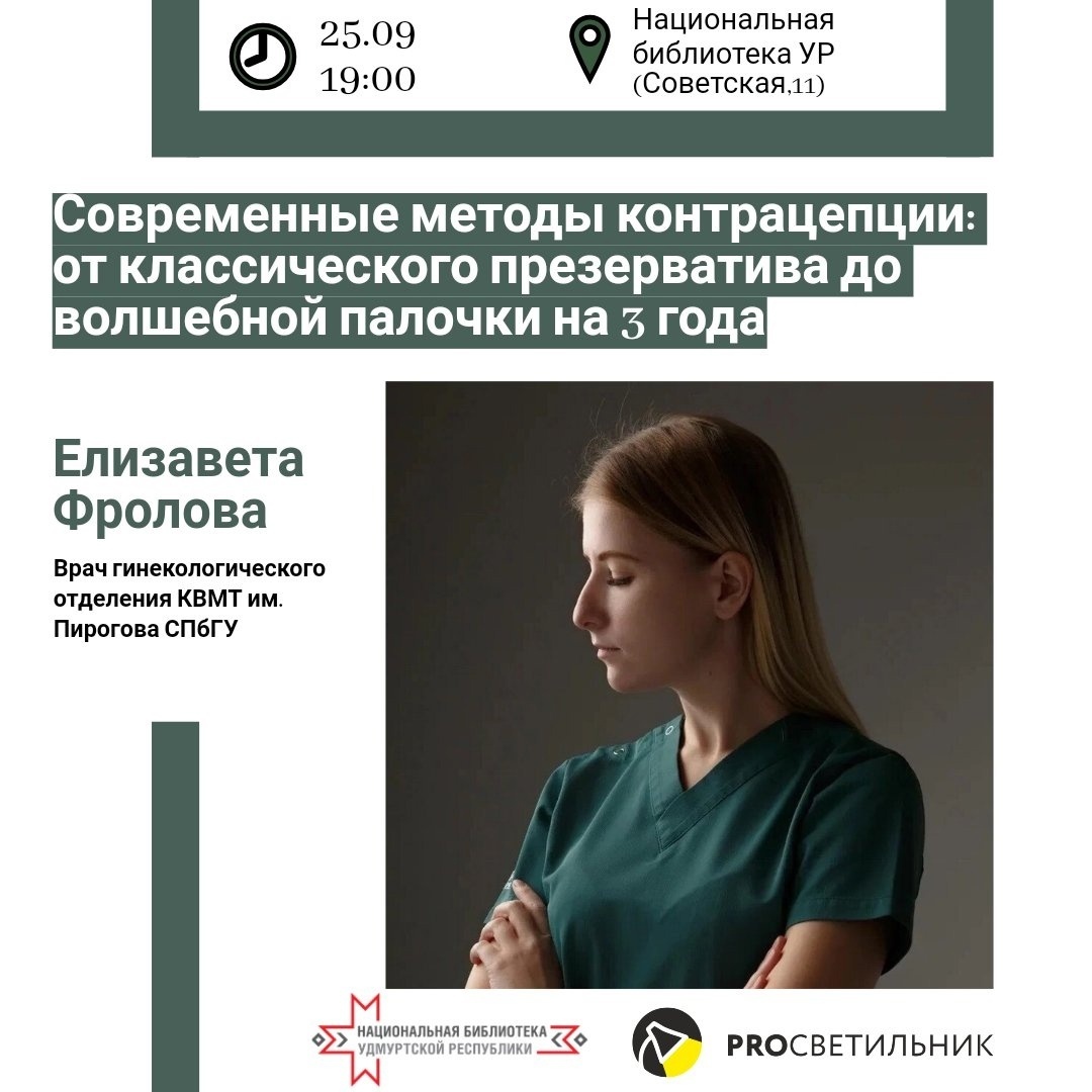 Афиша Ижевска — Просветильник: Эрос и Танатос