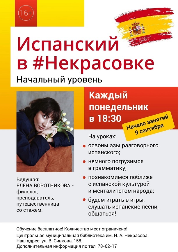 Афиша Ижевска — Испанский в «Некрасовке»