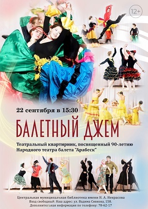 Афиша Ижевска — Квартирник театра балета «Арабеск»