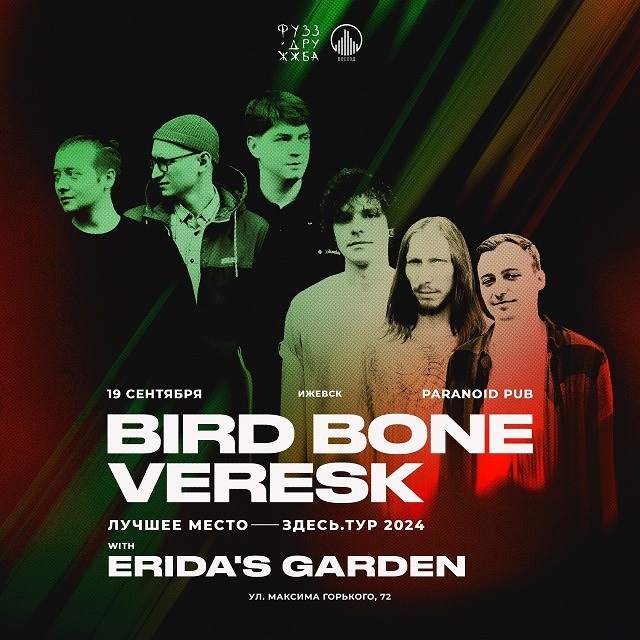 Bird Bone и veresk в «Paranoid Pub»