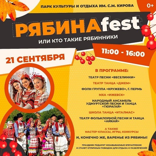 Рябинаfest в парке Кирова