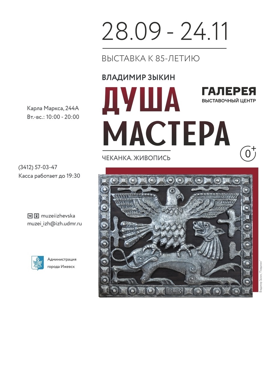 Выставка «Душа мастера»