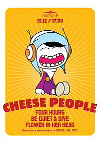 Чиз пипл. Cheese people. Cheese people афиша. Cheese people флаеры. Cheese people сыр.