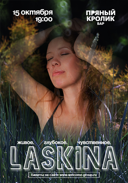 Афиша Ижевска — Сольный концерт LASKINA