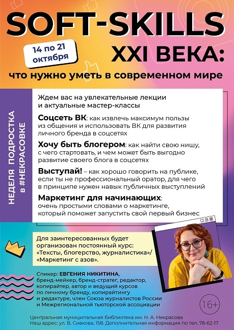 12 Soft Skills 21 Века Книга Купить