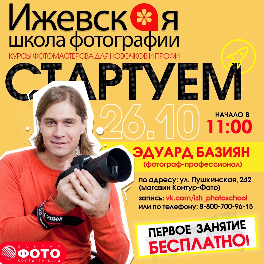Афиша Ижевска — Курс «Основы фотосъёмки и обработки фотографий»