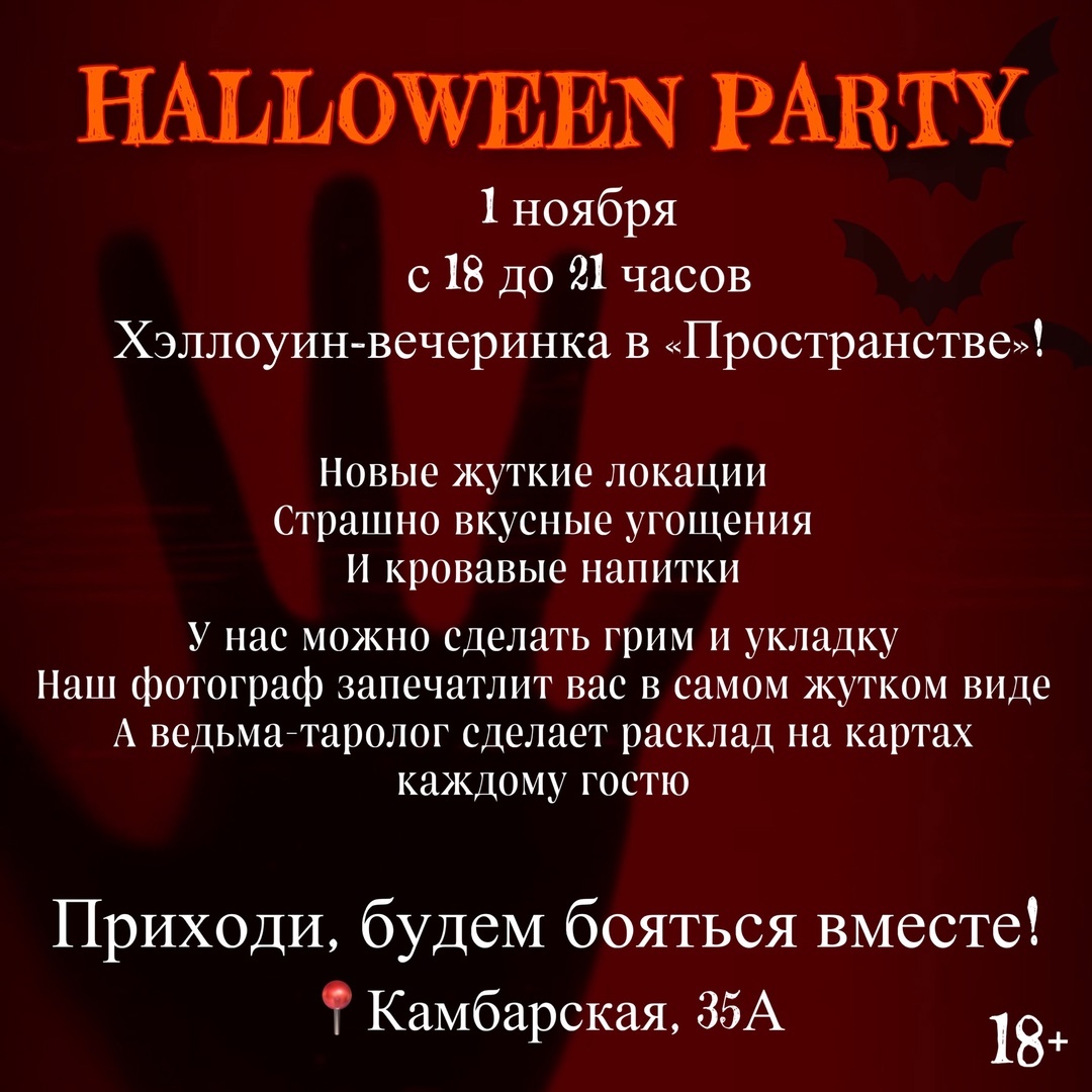 Halloween party в фотостудии «Пространство»