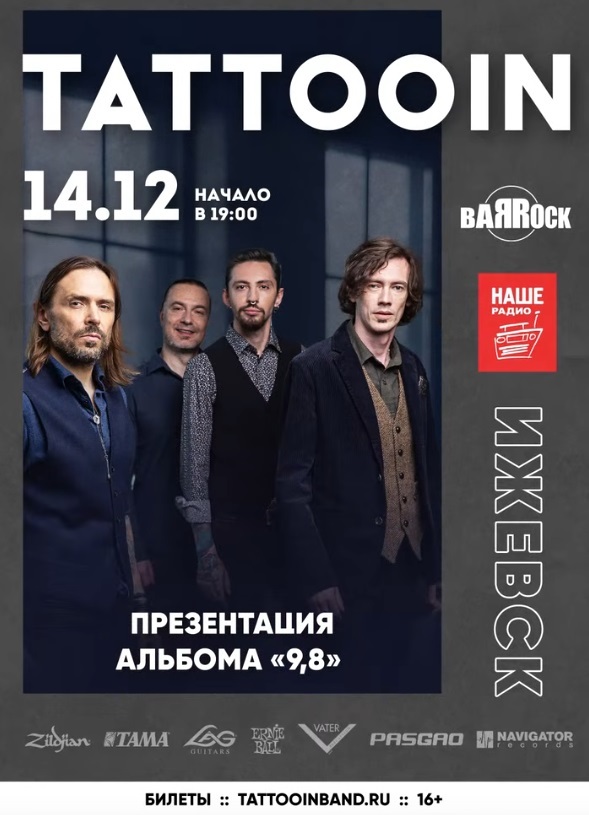 Афиша Ижевска — Концерт группы «TattooIN» с презентацией альбома «9,8»