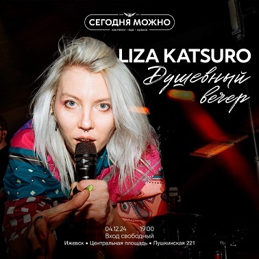 Афиша Ижевска — Концерт учениц Liza Katsuro
