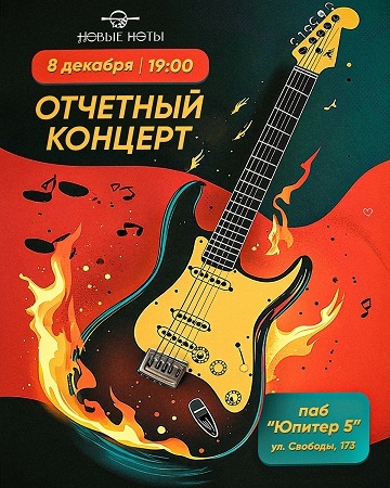 Афиша Ижевска — Первый отчётный концерт школы «Новые ноты»