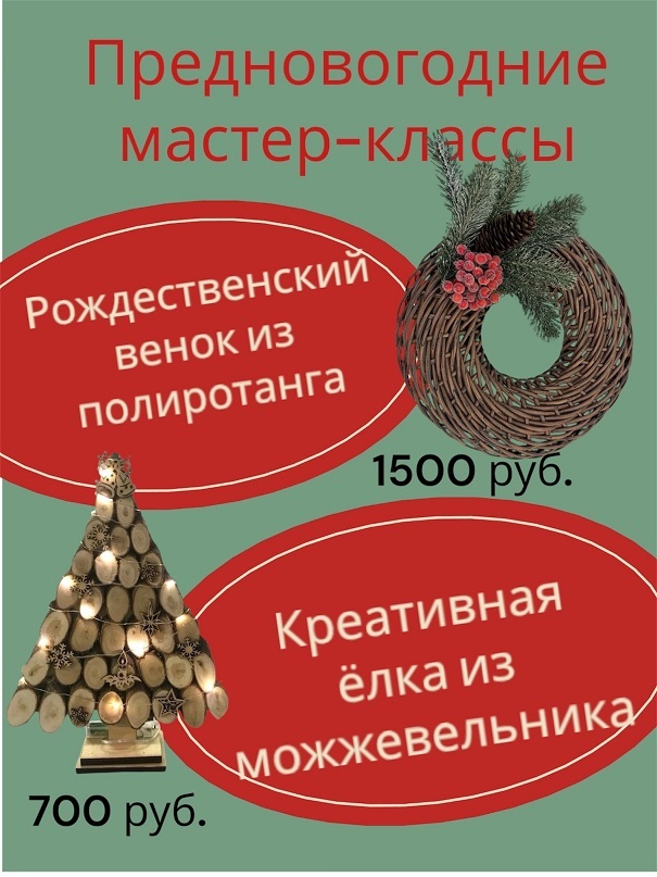 Афиша Ижевска — Новогодние мастер-классы в «Арт-сундучке»