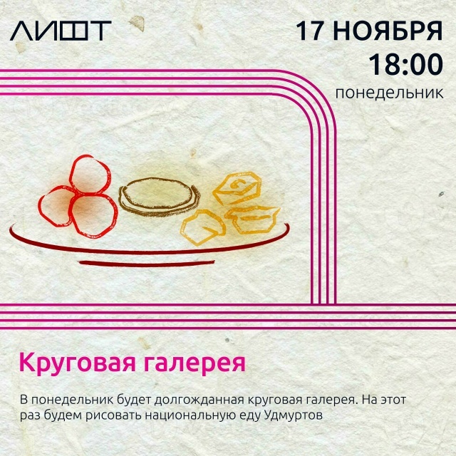 Афиша Ижевска — Круговая галерея