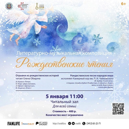 Афиша Ижевска — «Рождественские чтения» в Национальной библиотеке