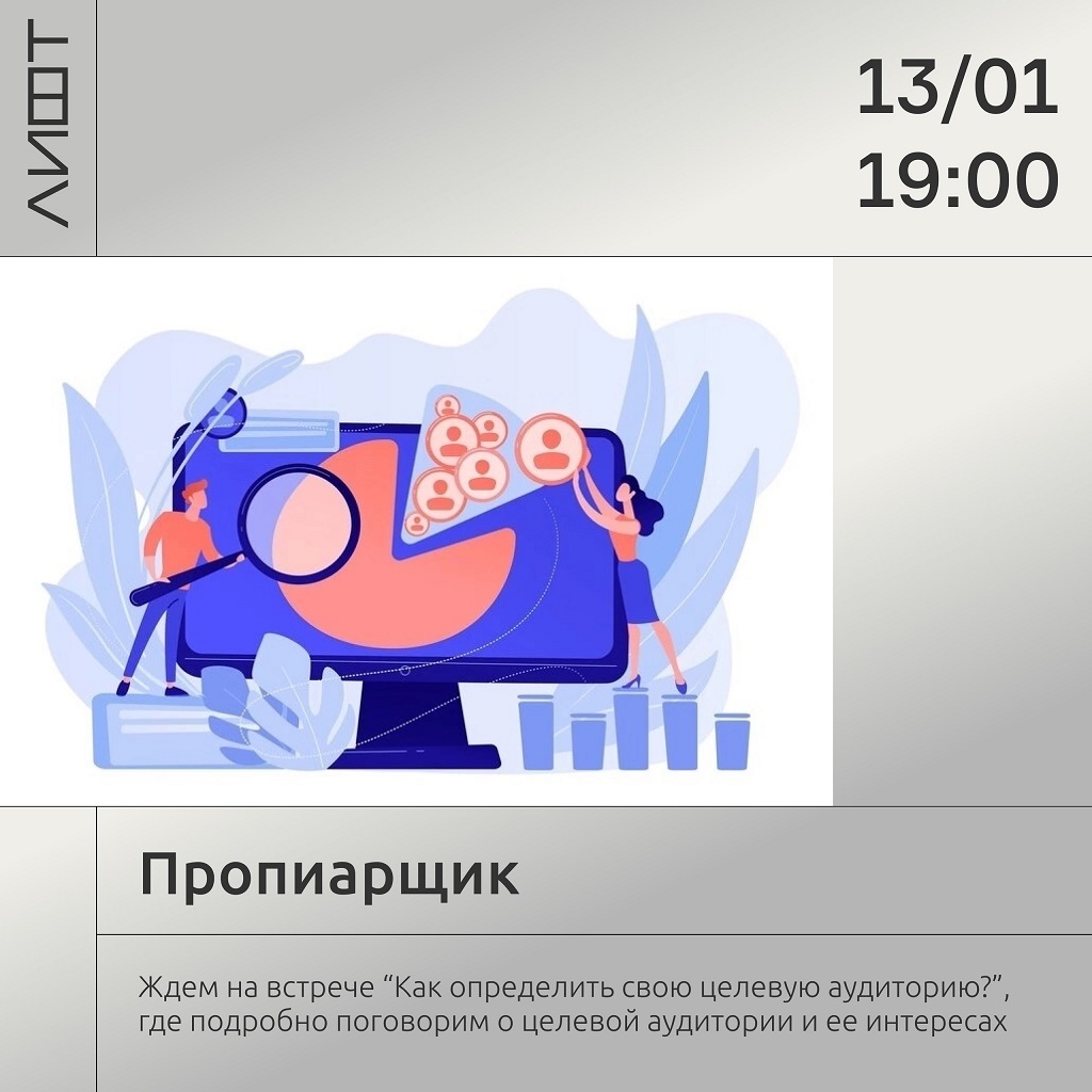Лекция «Как определить свою целевую аудиторию?»