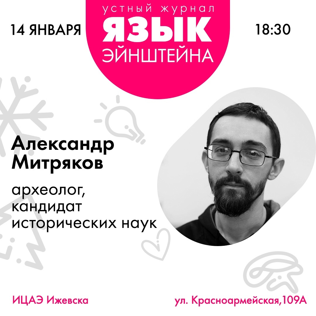 Устный журнал «Язык Эйнштейна»