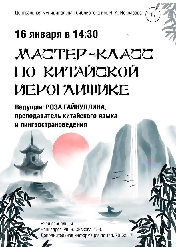 Афиша Ижевска — Мастер-класс по китайской иероглифике