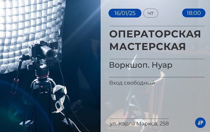 Операторский воркшоп: нуарный стиль