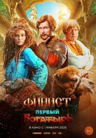 Афиша Ижевска — Финист. Первый богатырь с субтитрами (Глухих.нет)