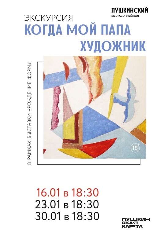 Афиша Ижевска — Экскурсия «Когда мой папа художник»