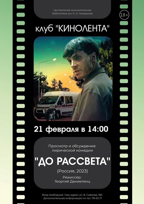 Афиша Ижевска — Клуб «КиноЛента»: «Несносный дед»