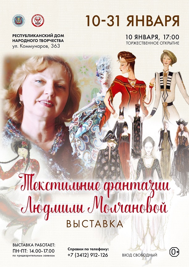 Афиша Ижевска — Выставка «Текстильные фантазии»
